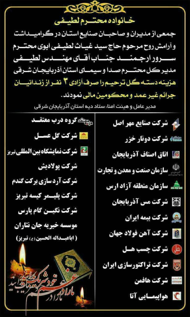 اقدام ارزشی ستاد دیه با همکاری مدیران و صاحبان صنایع استان آذربایجان شرقی اقدام ارزشی ستاد دیه با همکاری مدیران و صاحبان صنایع استان آذربایجان شرقی