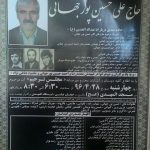 خانواده برادر شهیدان حسین پور هزینه دسته گل ترحیم را صرف آزادی یک زندانی کردند خانواده برادر شهیدان حسین پور هزینه دسته گل ترحیم را صرف آزادی یک زندانی کردند