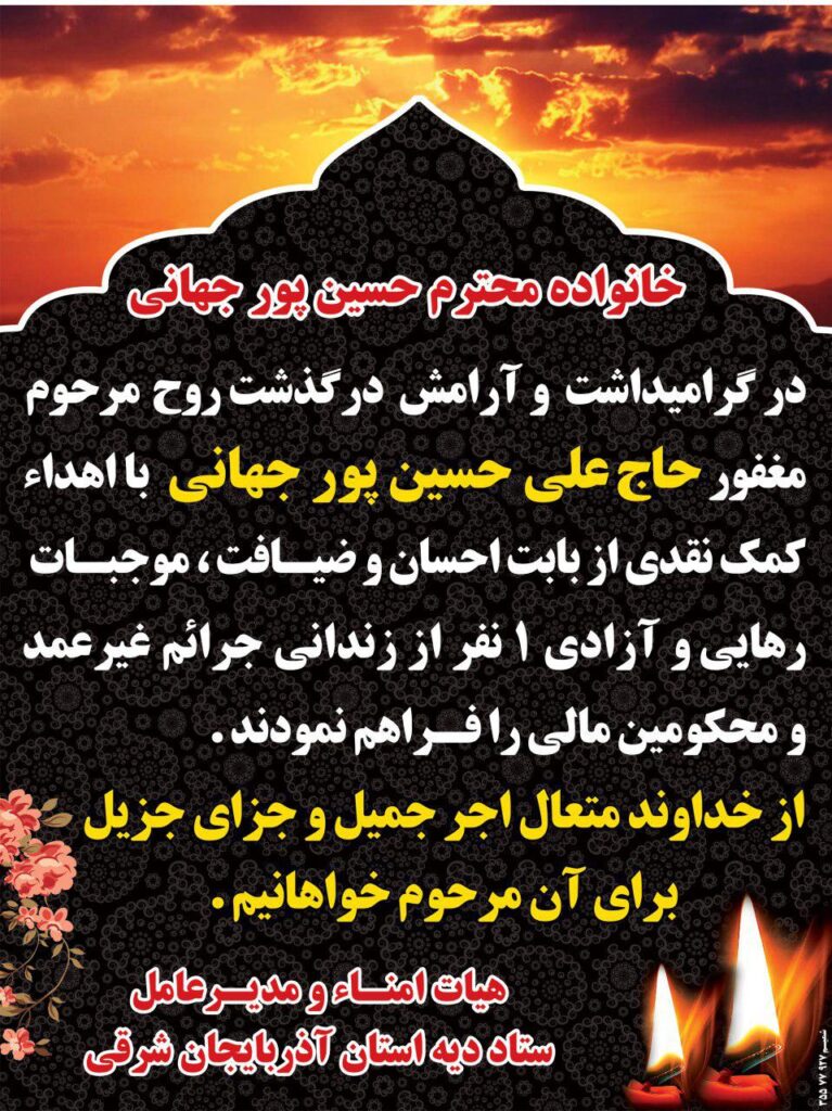 اقدام ارزشی دیگر در شهر اولین ها اقدام ارزشی دیگر در شهر اولین ها