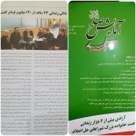 درج خبر گذشت رضایتمندانه شاکی ۷۳ ساله در فصل نامه آزمایش صلح درج خبر گذشت رضایتمندانه شاکی ۷۳ ساله در فصل نامه آزمایش صلح