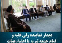 دیدار نماینده ولی فقیه و امام جمعه تبریز با اعضاء هیات امناء ستاد دیه آذربایجان شرقی