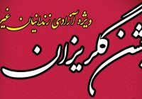 بیش از سه میلیارد تومان در گلریزان مجازی تبریز جمعآوری شد
