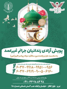 پوستر رسمی پویش وحدت رهایی