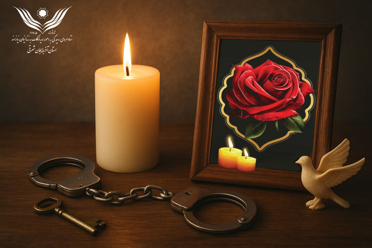 دانشجوی تبریزی مقیم ایتالیا، به یاد مادربزرگ خود زمینه آزادی دو زندانی غیرعمد را فراهم کرد